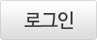 로그인