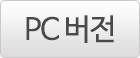 PC버전